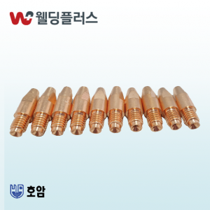 호암 미그팁 빈젤  M8-10 1.0mm (10EA/PK)