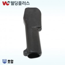 호암 토치그립 350A/500A 공용 (1EA/PK)