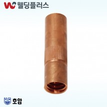 호암  CO2노즐 350A 16Ø 동(10EA/PK)