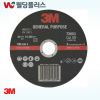 3M 4인치 보급형 절단석 - (1 EA/ PK)