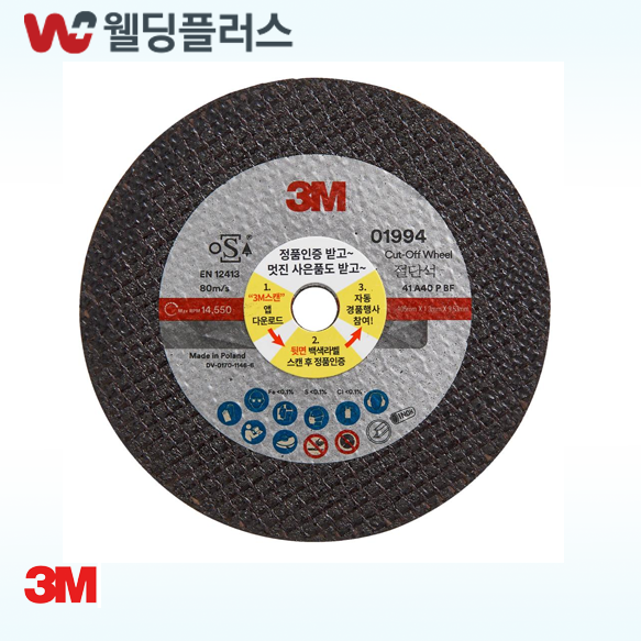 3M 4인치 고급형 절단석 PN01994 - (1 EA / PK)