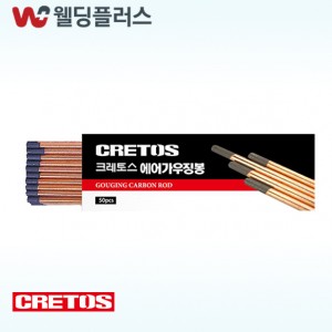 크레토스 가우징봉(에어) 가우징봉 6X305mm(50EA/PK)